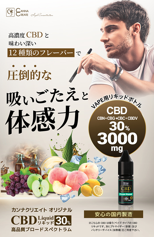 CBD リキッド 30％ CBD3000mg 高純度 10ml テルペン CBD CBN CBG CBC CBDV 配合 ブロードスペクトラム リキッド  ベイプ CANNACREATE 日本製 30L : cbd30-liquidflavorbottle-10ml : STAR ONLINE  Yahoo!店 - 通販 - Yahoo!ショッピング