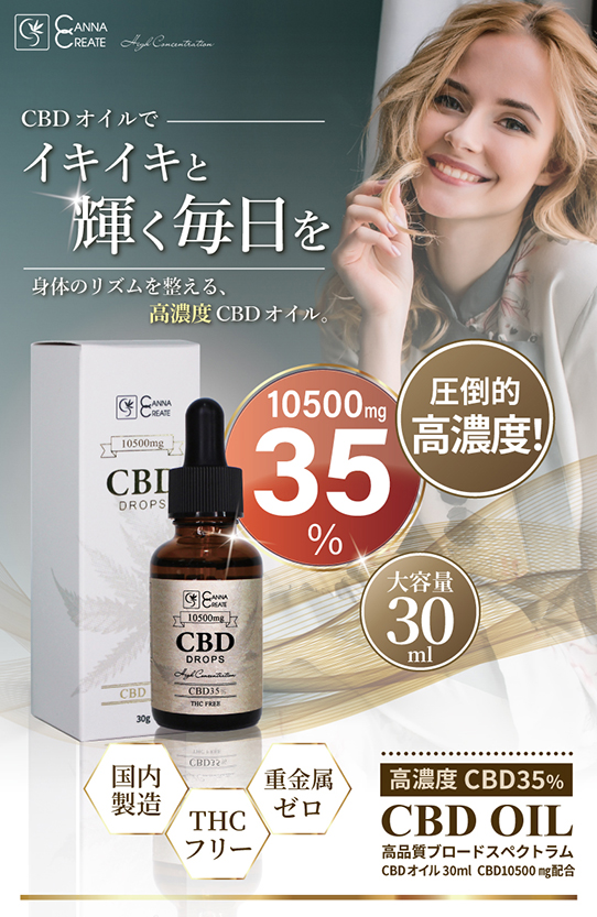 CBD オイル 超高濃度 CBD10500mg 内容量30ml 大容量高品質スイス産 