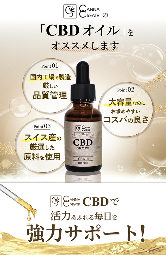 CBD オイル 大容量30ml CBD300mg 高品質スイス産ブロードスペクトラム