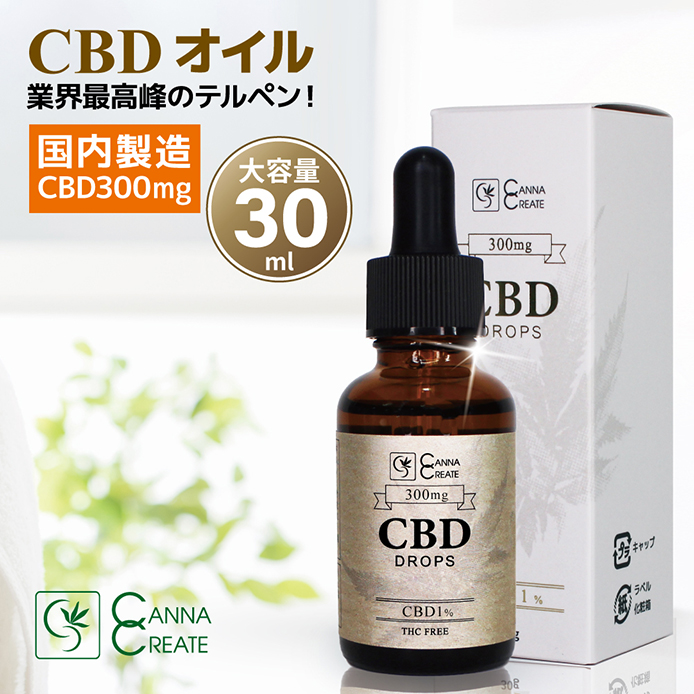 CBD オイル 大容量30ml CBD300mg 高品質スイス産ブロードスペクトラム