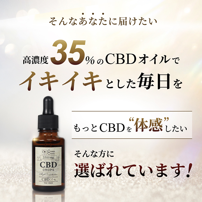 CBD オイル35% 高濃度 30g CBD10500mg 高品質 安心 日本製 オーガニック CBDオイル ティンクチャ― CANNACREATE ブロードスペクトラム ドロップ サプリ D-35%30 | CANNACREATE | 06