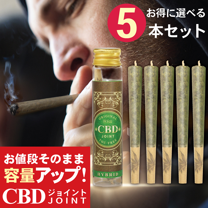 CBDジョイント 高濃度 CBD CBN CBG ハーブ ジョイント 超お得 5本セット 日本製 THCフリー  モリンガ CANNACREATE カンナクリエイト(JO*5ｓ)