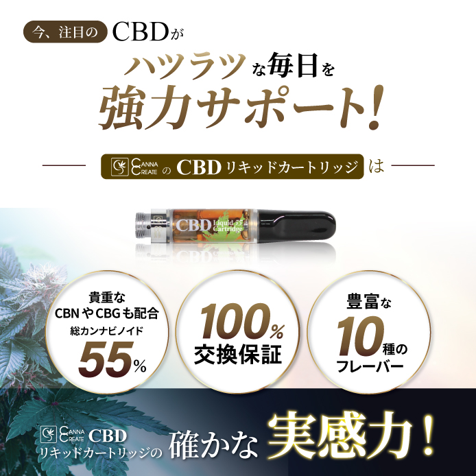 CANNACREATE CBD リキッド 55% 1ml 高濃度 ベイプ ディスティレート