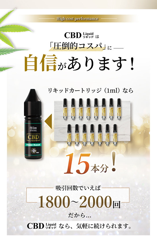 最大57％オフ！CBD リキッド 10％ CBD1500mg 高純度 スイス産 15ml