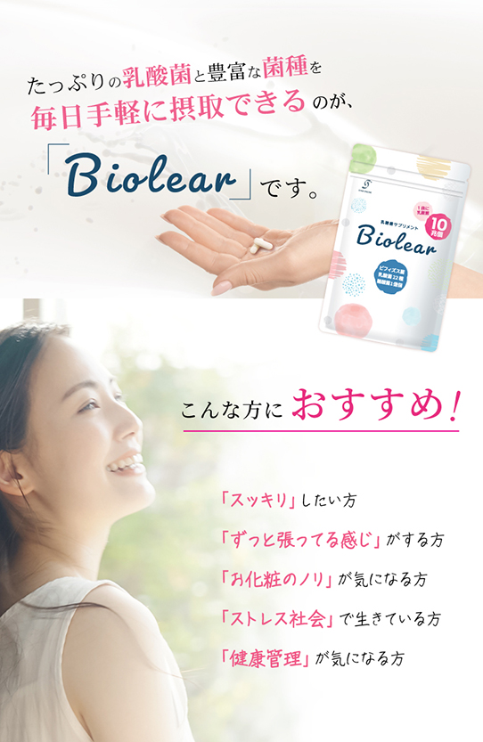 STAR ONLINE お得な 3袋セット 乳酸菌 サプリメント ビオリア