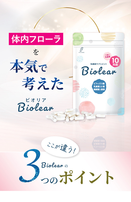 STAR ONLINE お得な 3袋セット 乳酸菌 サプリメント ビオリア 豊富な