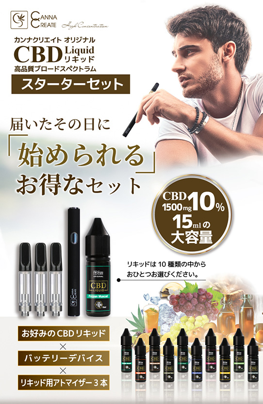 CBD リキッド 10% CBD1500mg スターターキット セット 初心者 内容量15ml 高純度 ブロードスペクトラム スイス産 (LVP)｜bonalbayafuu-shop｜02