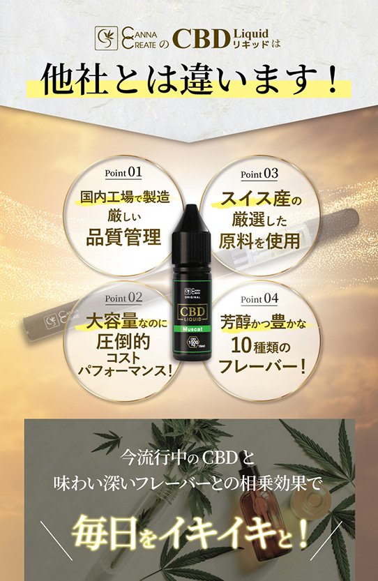 CBD リキッド 10% CBD1500mg スターターキット セット 初心者 内容量15ml 高純度 ブロードスペクトラム スイス産 (LVP)｜bonalbayafuu-shop｜08