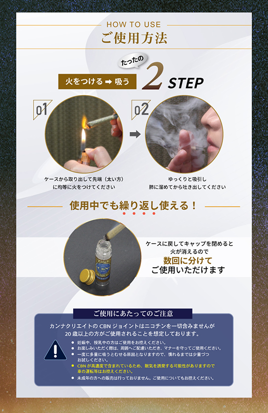 【お得な3本セット】プレミアム CBNジョイント 高濃度 CBN CBD ハーブ ジョイント 日本製 THCフリー 国内製造 モリンガ CANNACREATE カンナクリエイト(PJO-N*3s)｜bonalbayafuu-shop｜15