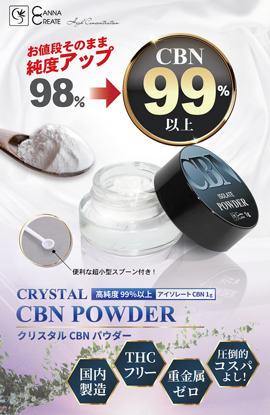 CBN パウダー 1g 高純度 99％ 高濃度 アイソレート CANNACREATE クリスタル 結晶 粉末 THCフリー リキッド ワックス  電子タバコ CP-N : cp-n : STAR ONLINE Yahoo!店 - 通販 - Yahoo!ショッピング