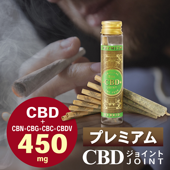 プレミアム CBDジョイント 超 高濃度 CBD ハーブ ジョイント CBN CBG 日本製 THCフリー モリンガ CANNACREATE カンナクリエイト(PJO)