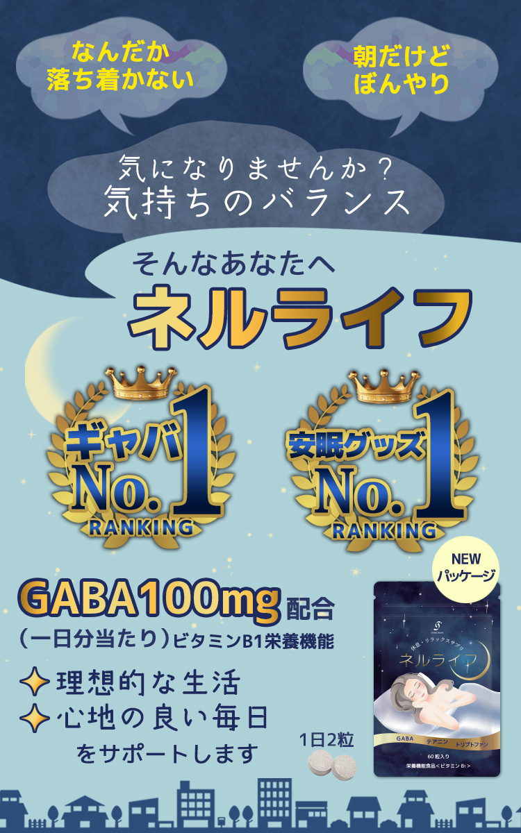 3セット ネルライフ GABA ギャバ 睡眠 サプリ サプリメント