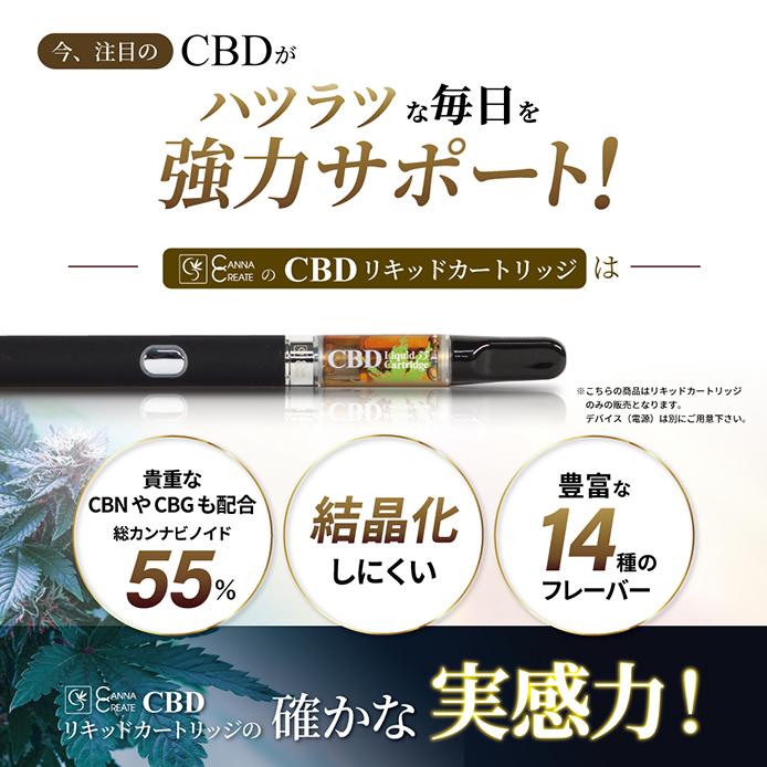 CBD リキッド 55% 1ml 高濃度 ベイプ CANNACREATE ブロードスペクトラム CBD CBN CBG CBC CBDV テルペン  豊富 CBDペン カートリッジ 電子タバコ 禁煙 日本製 TR : cbliquidcartridge : STAR ONLINE Yahoo!店 -  通販 - Yahoo!ショッピング