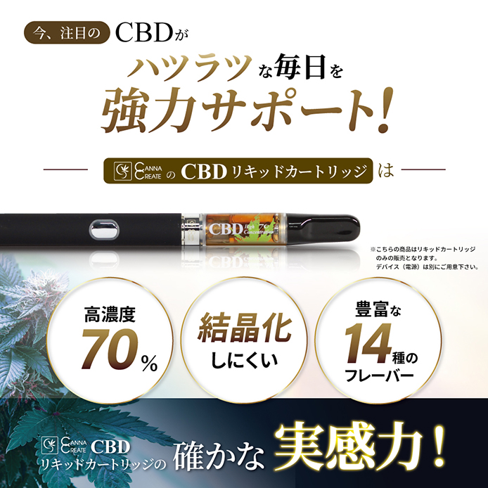 CBDリキッド 70% 内容量1ml CANNACREATE 高濃度 ブロードスペクトラム テルペン豊富 CBD リキッド 禁煙 TRD :  70cbliquidcartridge : STAR ONLINE Yahoo!店 - 通販 - Yahoo!ショッピング