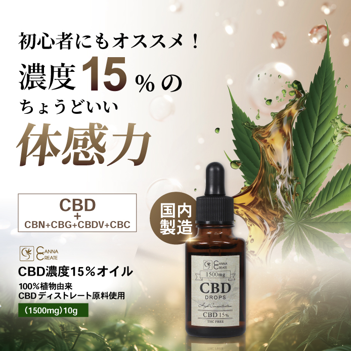 【10G】CBN ディストレート原料 CBD 楽天市場】【楽天1位 4冠 達成】CBD オイル 高濃度 15% 10g CBD1500mg