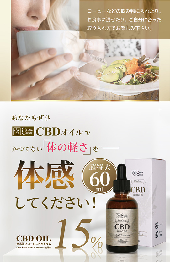 CBD オイル 超特大容量 60ml 高濃度 15% CBD9000mg 高品質スイス産