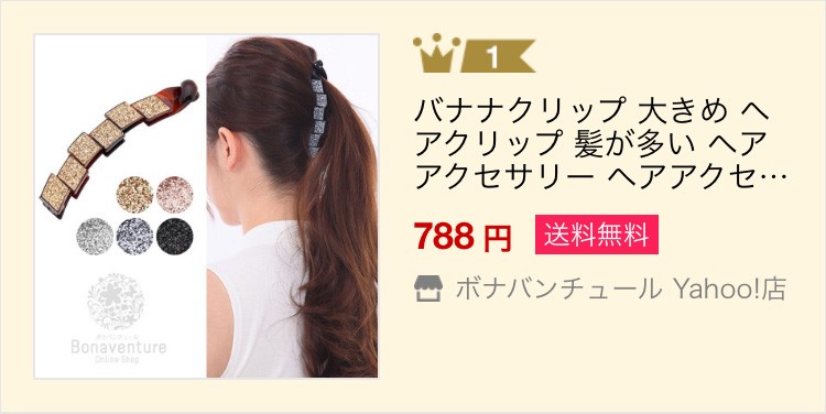 バナナクリップ 大きめ ヘアクリップ 髪が多い ヘアアクセサリー ヘアアクセ シンプル 大 髪留め パーティ 人気 Lサイズ レディース ラメ スクエア  :a20085h:ボナバンチュール Yahoo!店 - 通販 - Yahoo!ショッピング