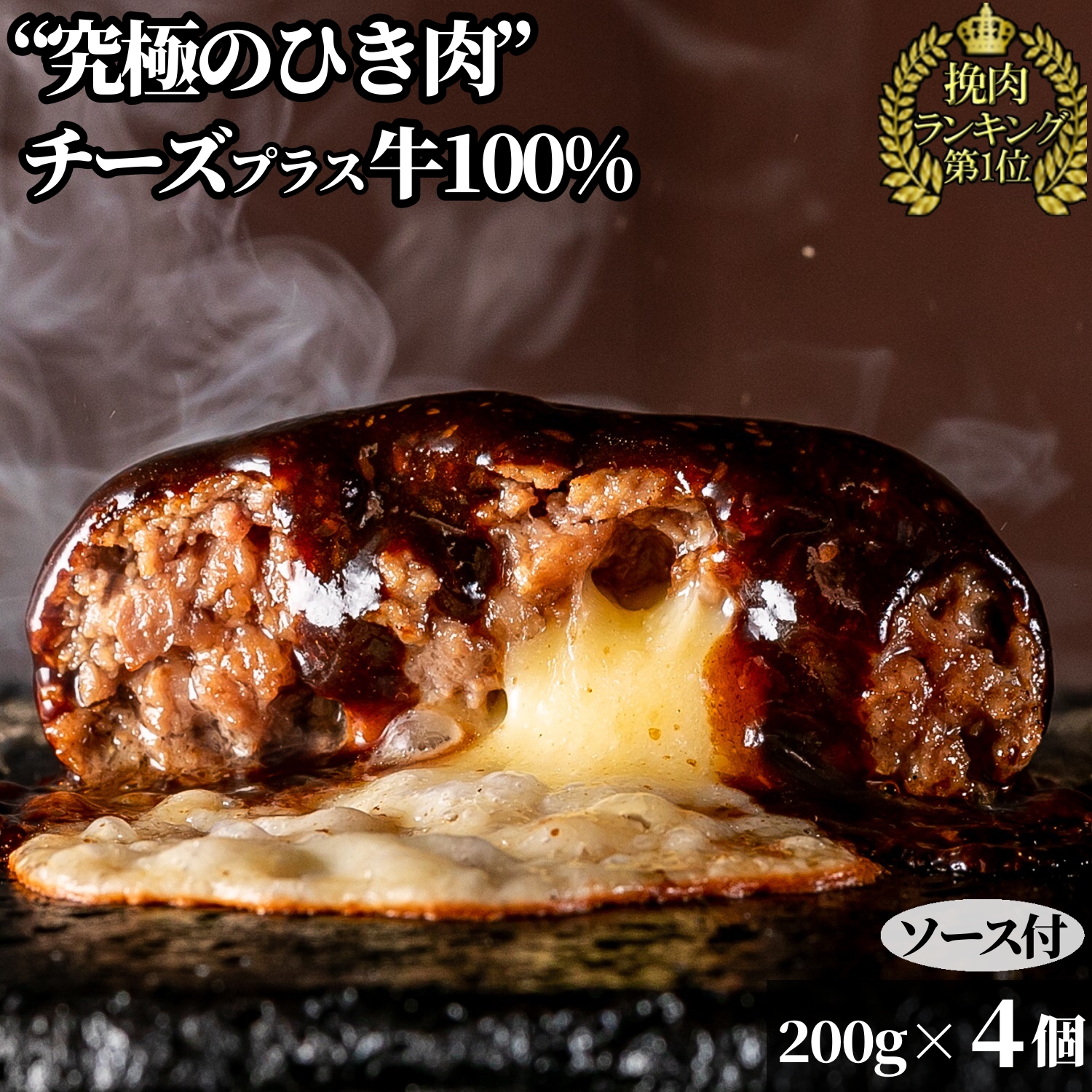 ハンバーグ 冷凍 ギフト 無添加 和牛 チーズインハンバーグ 牛肉 惣菜 お取り寄せ 美味い プレゼント お祝い 内祝い 春ギフト おかず 牛100%  200g チーズin 4個 :bonbori-c4:溶岩焼肉ダイニングbonbori - 通販 - Yahoo!ショッピング