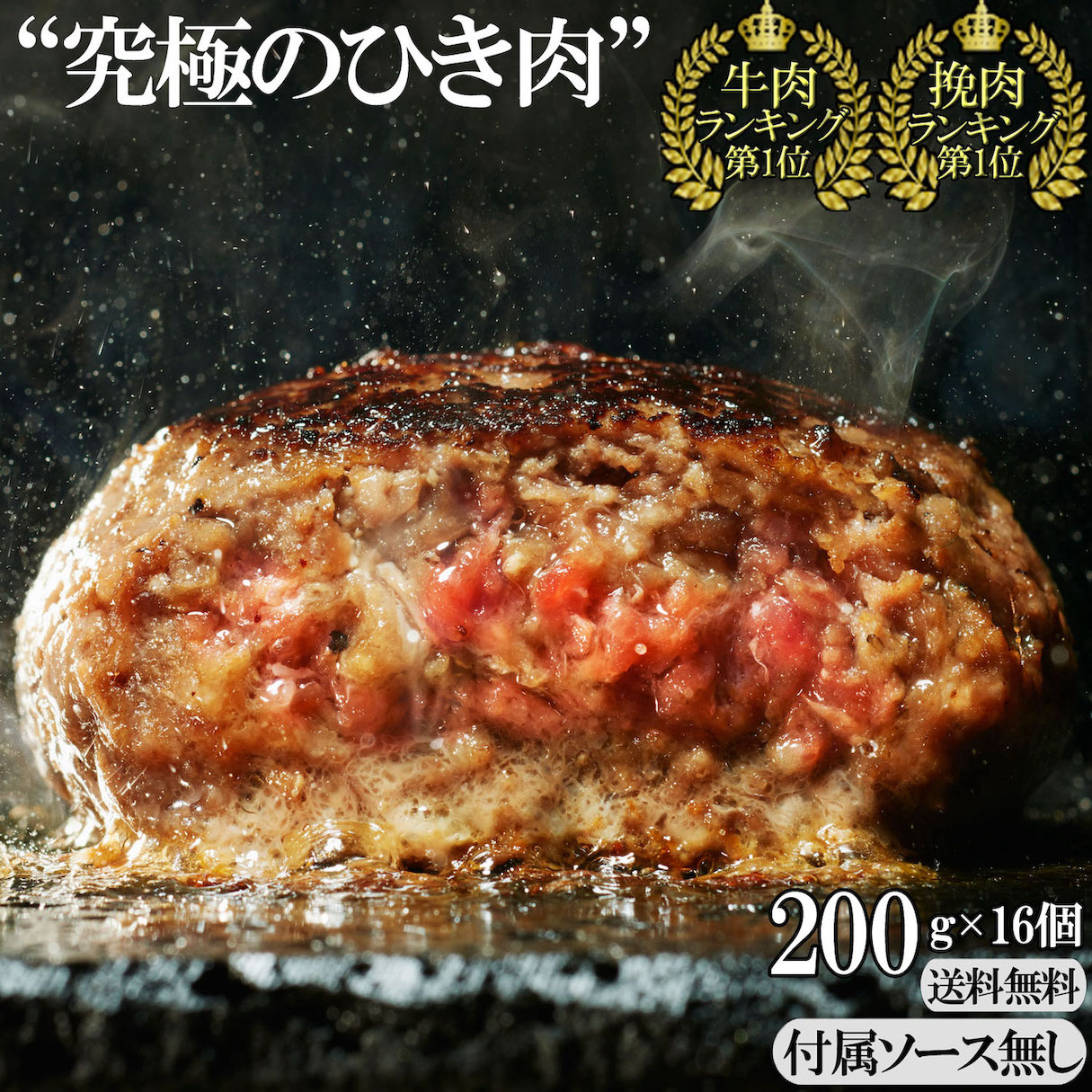 特製 ハンバーグ (200g×8個) デミソー４個ソース無し４個 - 通販