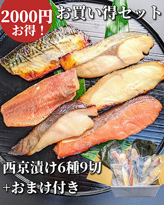 2000円OFF 手作り西京漬け 10切れお買い得 セット 魚 お歳暮 詰め合わせ 京都 ギフトセット 西京焼き 焼き魚 内祝い お取り寄せ 銀だら  御歳暮 訳あり 食品 :okaidoku-10kire:京の魚匠 ぼんち - 通販 - Yahoo!ショッピング