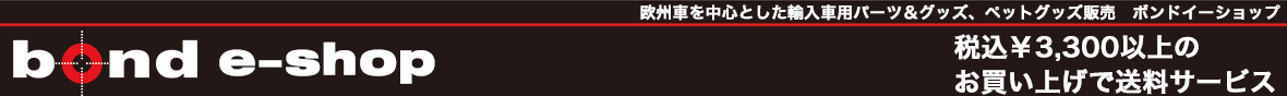 bond-eshop ヘッダー画像