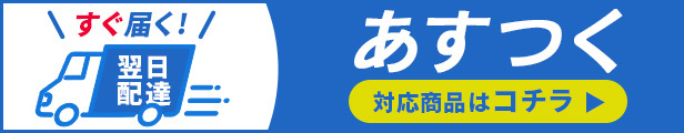 あすつく