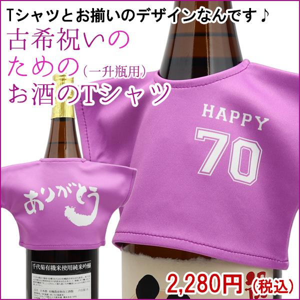 古希のお祝い 男性 女性 紫色 古希 ありがとうTシャツ サイズS M L 70歳 誕生日 古希祝い プレゼント 男性 女性 父 母 両親｜bondsconnect｜11