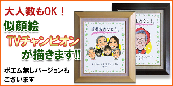 似顔絵と名前詩