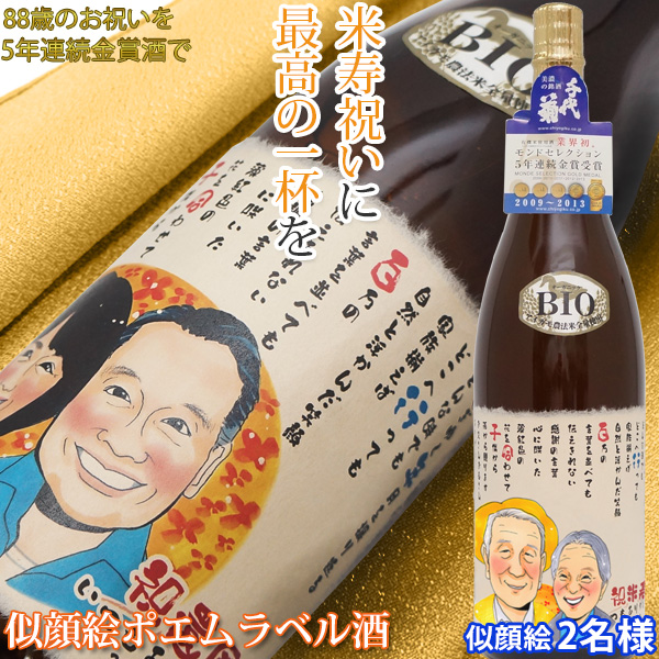 千代菊 - 傘寿 米寿 祝賀会 差し上げ物 モンドセレクション5年年代順の継続金賞 名入れ付け紙酒 すがた絵韻文 2名様 日本酒 有機純米吟醸酒 名まえ韻文 傘寿祝賀会 米寿祝賀会 食品-日本酒