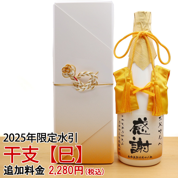 常楽酒造 傘寿 米寿 お祝い 女性 プレゼント 黄色いちゃんちゃんこを着