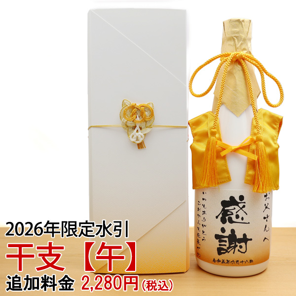 常楽酒造 傘寿 米寿 お祝い 女性 プレゼント 黄色いちゃんちゃんこを着