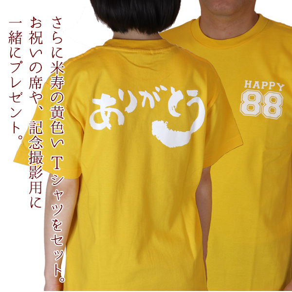 米寿 プレゼント 黄色のちゃんちゃんこの 米寿祝いのための目録と熨斗袋の米寿Tシャツセット 祝儀袋 のし袋 金封 お祝い袋 封筒 目録 米寿のお祝い 88歳｜bondsconnect｜07