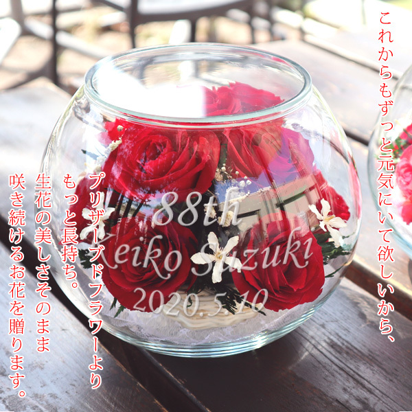 傘寿 米寿 お祝い プレゼント 花 プリザーブ...の詳細画像1