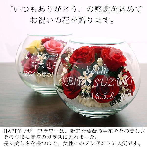 傘寿 米寿 お祝い プレゼント 花 プリザーブ...の詳細画像4