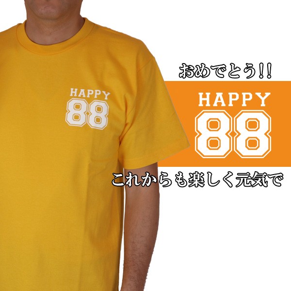 米寿 プレゼント 黄色のちゃんちゃんこの 米寿祝いのための目録と熨斗袋の米寿Tシャツセット 祝儀袋 のし袋 金封 お祝い袋 封筒 目録 米寿のお祝い 88歳｜bondsconnect｜08