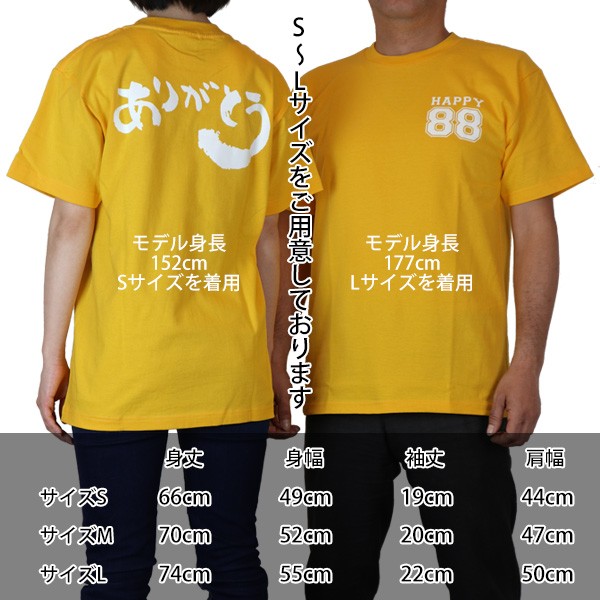 米寿 プレゼント 黄色のちゃんちゃんこの 米寿祝いのための目録と熨斗袋の米寿Tシャツセット 祝儀袋 のし袋 金封 お祝い袋 封筒 目録 米寿のお祝い 88歳｜bondsconnect｜10