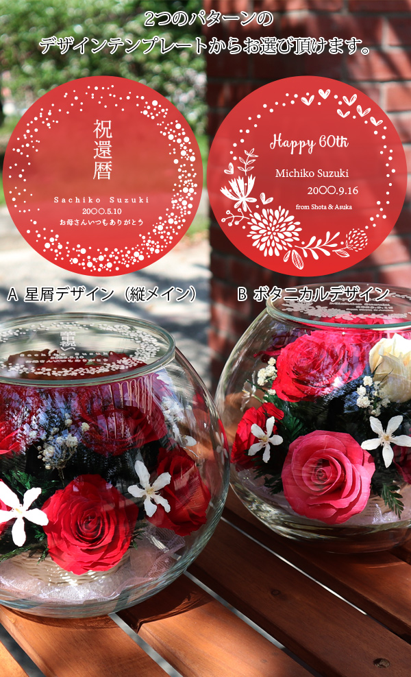 華甲祝い 名入れ プレゼント