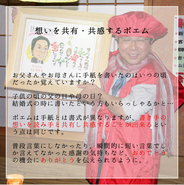 似顔絵と名前詩