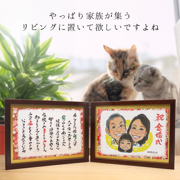 還暦祝い プレゼント 似顔絵TVチャンピオンが描く 笑顔絵ポエム ブックフレームタイプ 似顔絵 4人用 名入れ ネームインポエム 男性 女性 父 母 | 絆を深める応援団 | 16