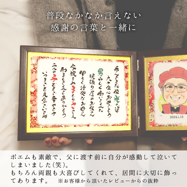 還暦祝い プレゼント 似顔絵TVチャンピオンが描く 笑顔絵ポエム ブックフレームタイプ 似顔絵 4人用 名入れ ネームインポエム 男性 女性 父 母 | 絆を深める応援団 | 10