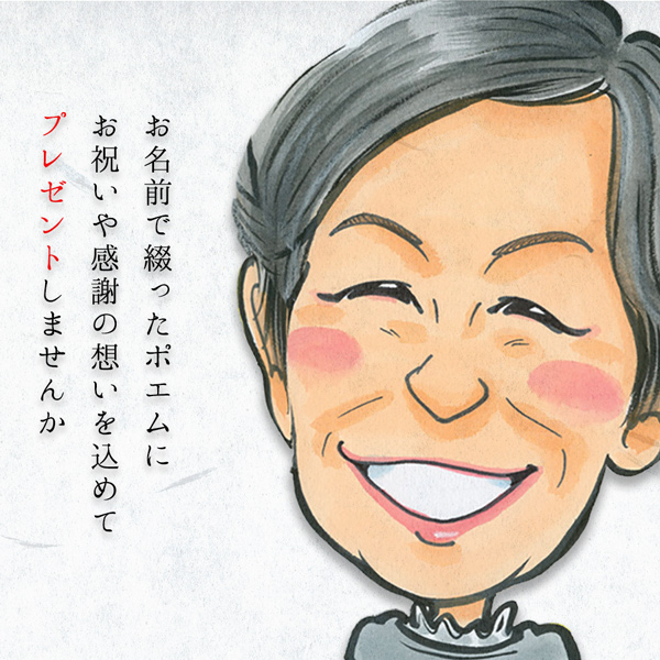 還暦祝い プレゼント 似顔絵TVチャンピオンが描く 笑顔絵ポエム ブックフレームタイプ 似顔絵 4人用 名入れ ネームインポエム 男性 女性 父 母 | 絆を深める応援団 | 02