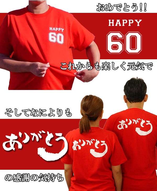 還暦 赤いちゃんちゃんこの 還暦祝いのための目録 熨斗袋と還暦Tシャツセット 還暦祝い プレゼント 贈り物 ギフト のし袋 金封 お祝い袋 祝い目録 赤いもの｜bondsconnect｜08