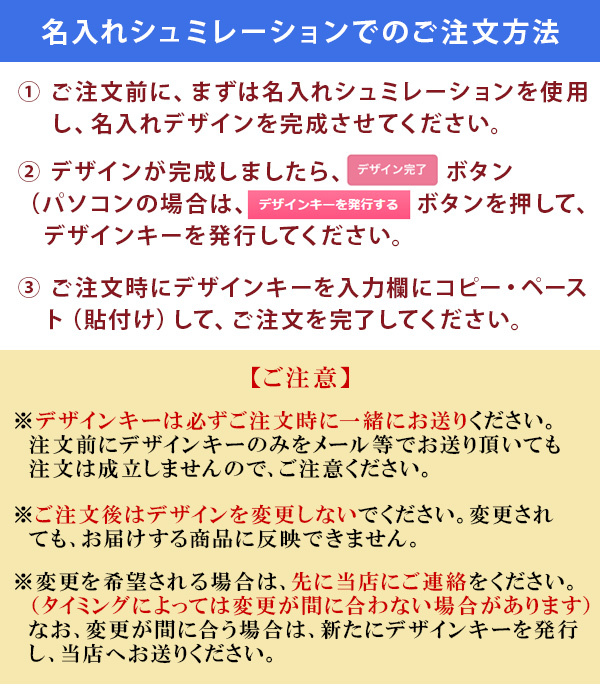 お祝いの名入れを自分でデザイン