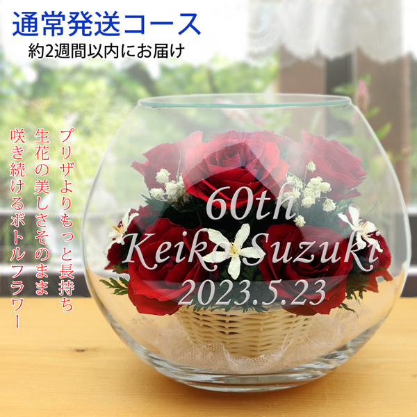 還暦祝い 女性 プレゼント 花 母 プリザーブドフラワーよりも長持ち HAPPYマザーフラワー 赤色 2週間発送コース ボトルフラワー 60歳 お祝い 花束、アレンジメント 還暦祝い 女性 プレゼント 花 母 プリザーブドフラワーよりも長持ち HAPPYマザーフラワー 赤色 2週間発送コース ボトルフラワー 60歳 お祝い 花束、アレンジメント