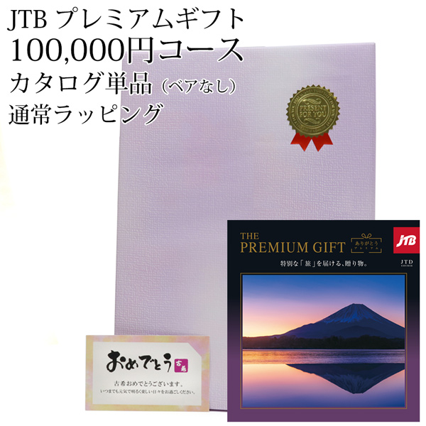 早い者勝ち(^-^)　ハーモニック　高級カタログギフト ハーモニック 古希のお祝い カタログギフト プレゼント JTBありがとう