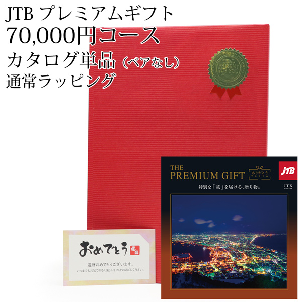 ハーモニック カタログギフト 還暦 お祝い 旅行 プレゼント JTB