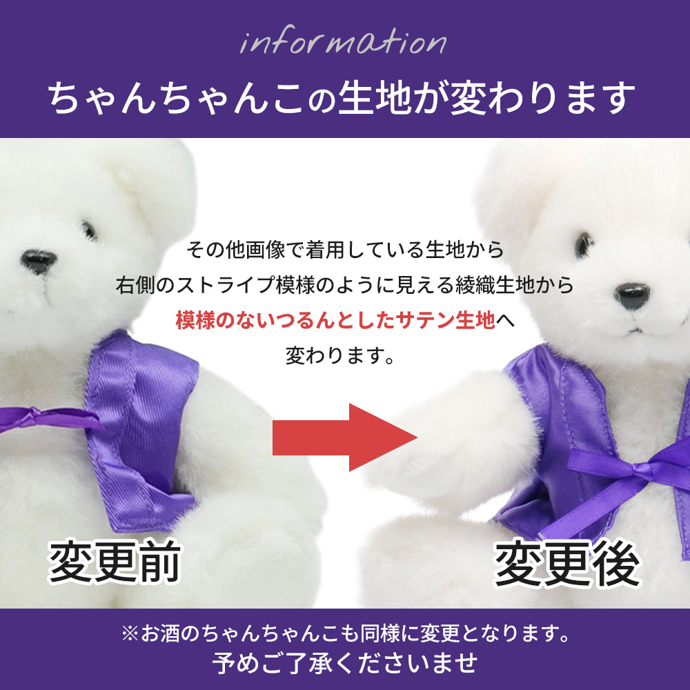 喜寿祝い 紫のちゃんちゃんこ お酒