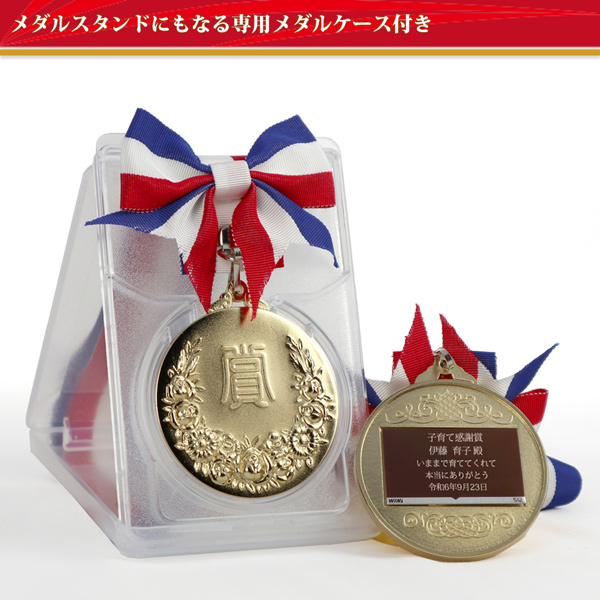 傘寿 祝い 米寿 プレゼント 父 お父さんの宝箱 金メダルセット 翌日発送コース メンズジュエリーボックス 名入れ 時計ケース 刻印 傘寿祝い 米寿祝い 誕生日 | 絆を深める応援団 | 15