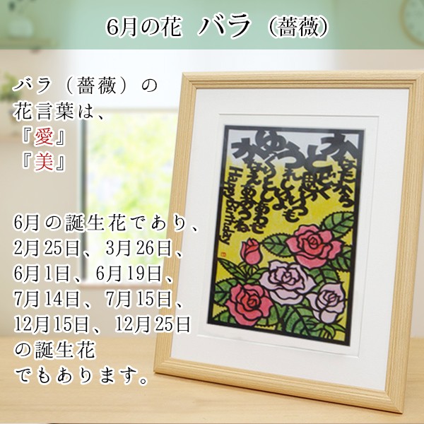 6月の誕生花とお名前が入った切り絵のポエム 結び絵 6月の花 バラ 薔薇 ネームインポエム 名前詩 プレゼント 金婚式 銀婚式 退職祝い Md Musubie 06b Ya 還暦祝い本舗ヤフーショッピング店 通販 Yahoo ショッピング