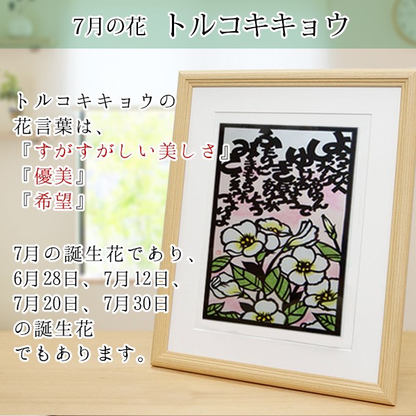 四季の花とお名前が入った切り絵のポエム 結び絵 ネームインポエム 名前詩 プレゼント ギフト お母さん おばあちゃん 祖母 Bhinternalmedicine Com